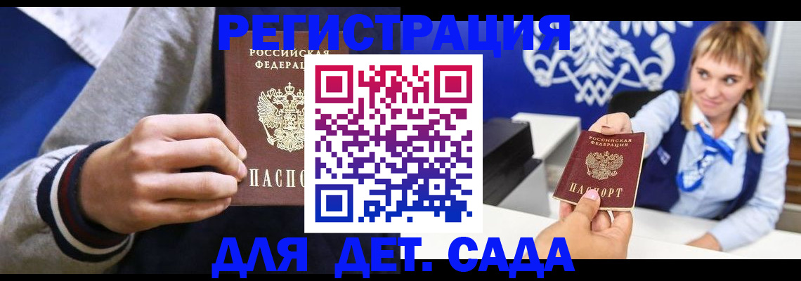 временная регистрация для школы в Дальнегорске