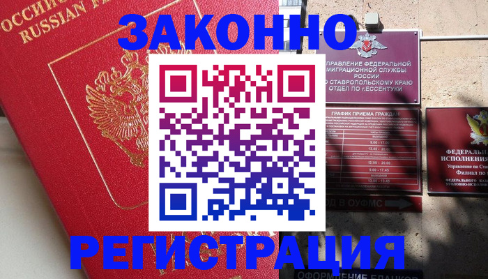 миграционный учет в Дальнегорске