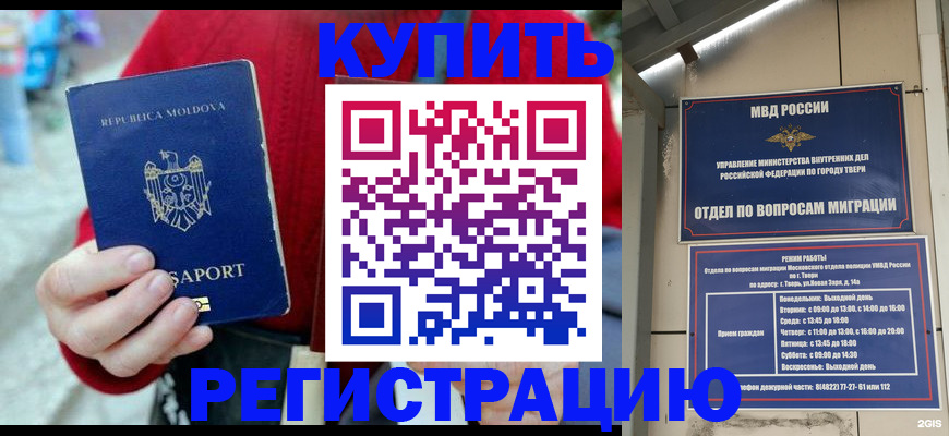 временная регистрация купить в Дальнегорске