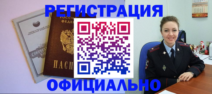 временная прописка в Дальнегорске