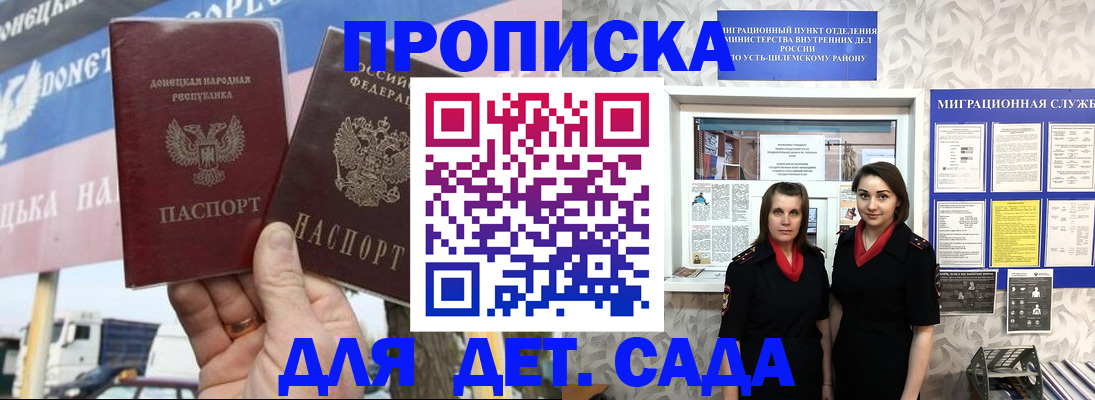 временная регистрация для школы в Дальнегорске